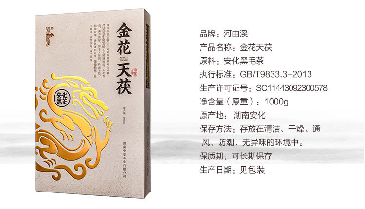 金花天茯1000g卡盒_07.jpg