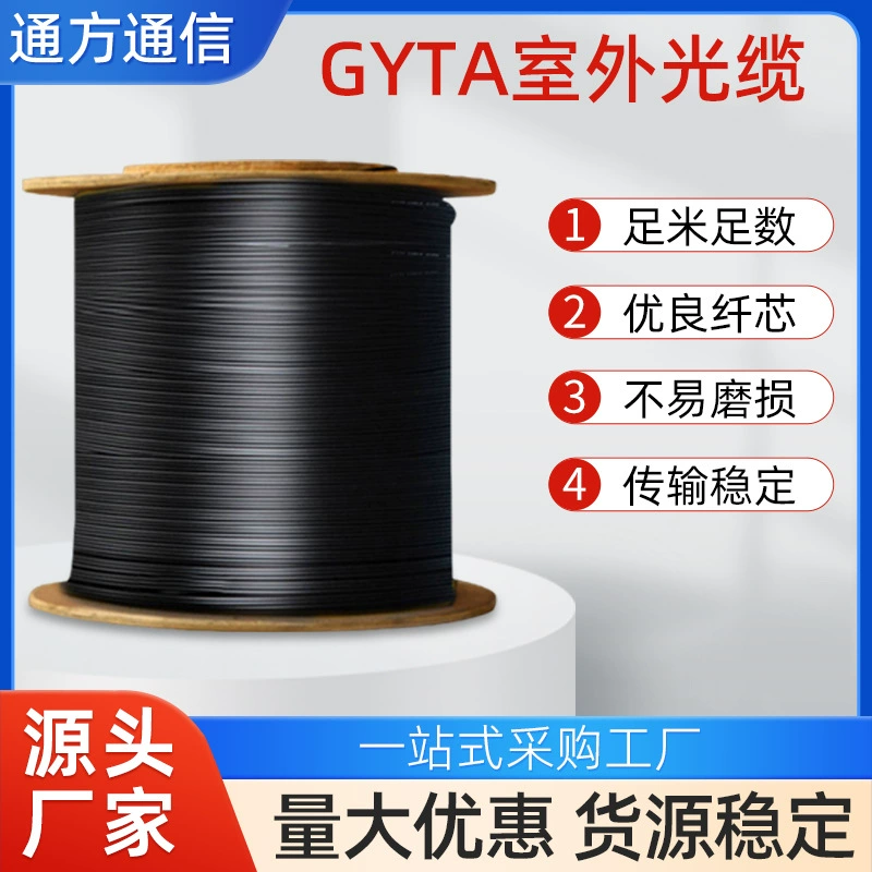 GYTA поливолоконный волоконно-оптический кабель самонесущий открытый воздушный оптический кабель 12 ядер 24 ядра 48 ядер 96 ядер 144 ядра одномодовое волокно