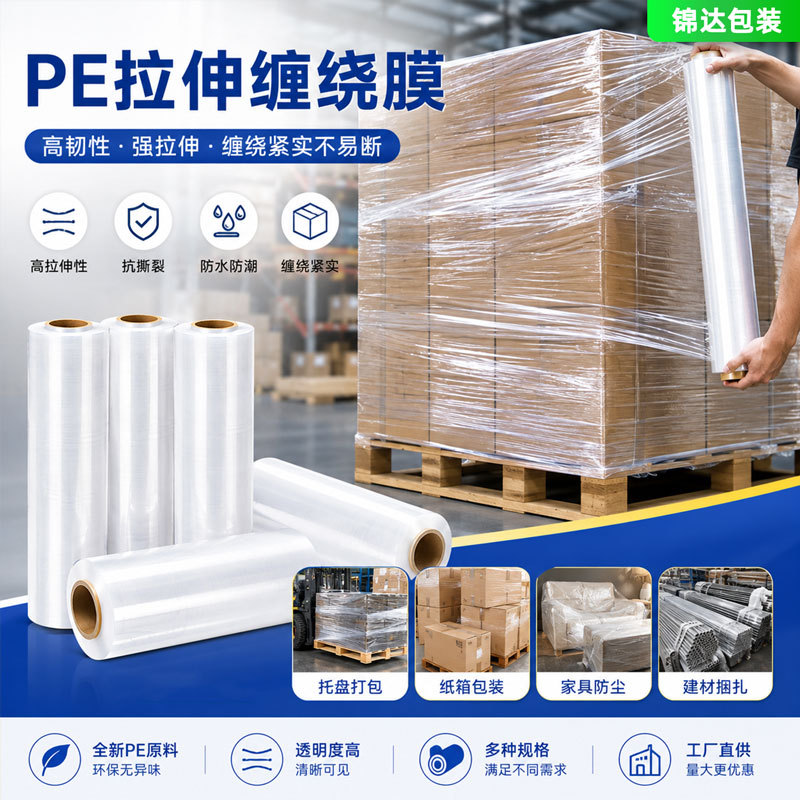 缠绕膜打包专用 拉伸膜定制 工业pe膜机用膜电线膜打包膜跨境直供