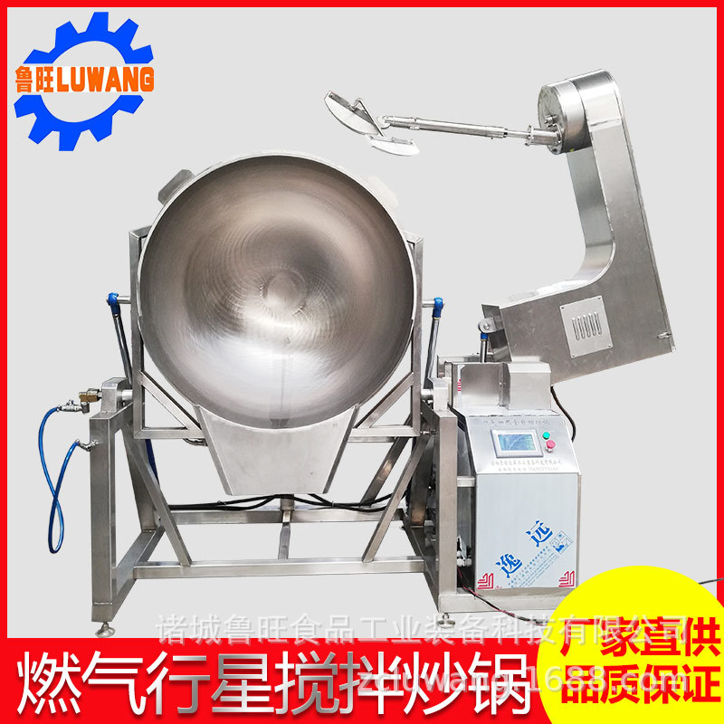 行星搅拌全自动炒锅 大型立式牛肉酱料行星炒锅 餐饮馅料搅拌炒锅