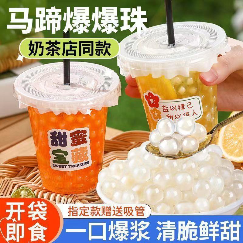 马蹄爆珠茶店摆摊小料爆爆珠糖纳豆葡萄干山楂碎花生碎冰粉配料