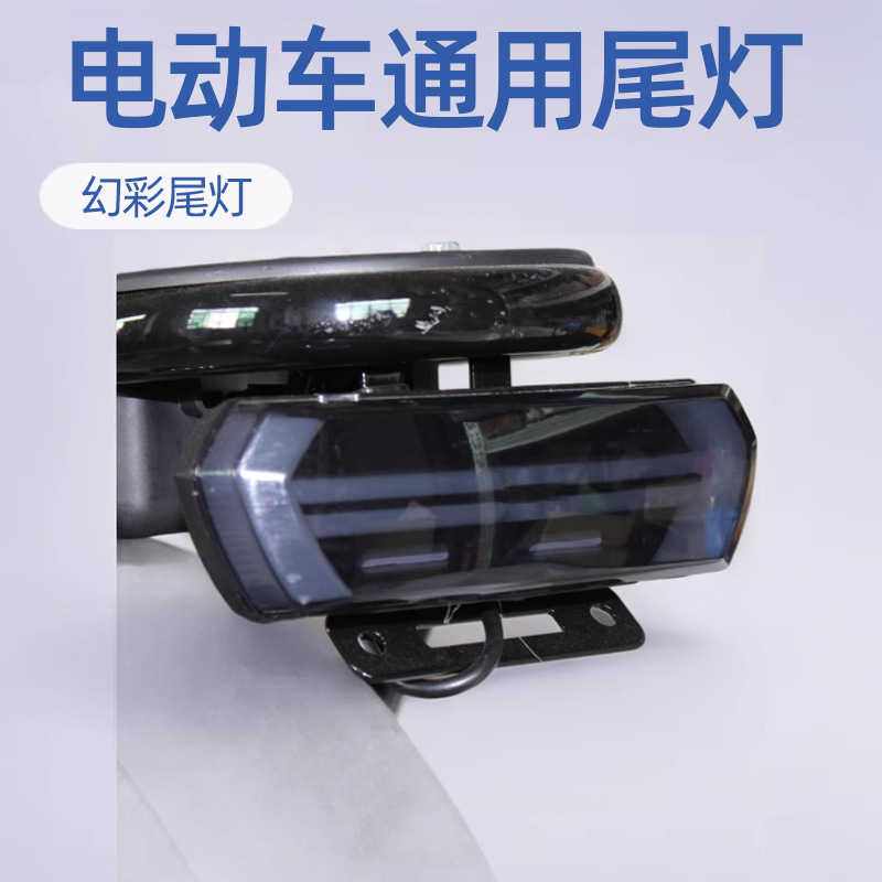 Electric Bicycle Tail Light Two-Wheel Electric Vehicle Universal Brake Light Electric Motorcycle Scooter Turn Signal Tail Light