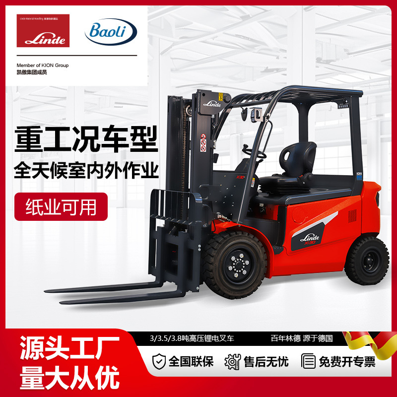 【定金】林德1.6-3.5吨 蓄电池平衡重叉车E16C