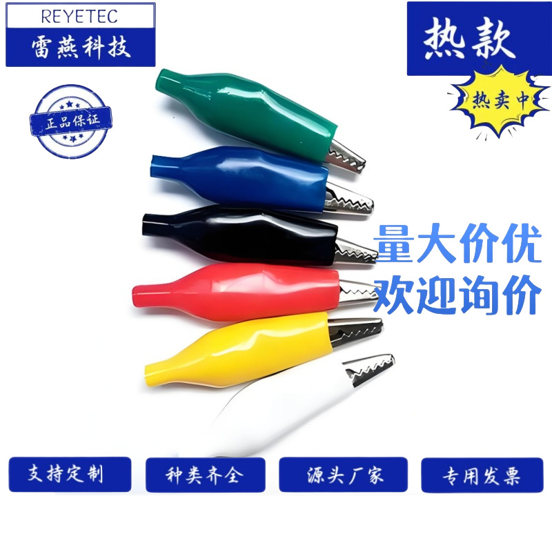 REYETEC 雷燕科技  AC-3YW-鳄鱼夹