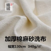 秋冬加厚棉麻布料砂洗风格加密老粗布棉袄棉裤大衣沙发套布料批发
