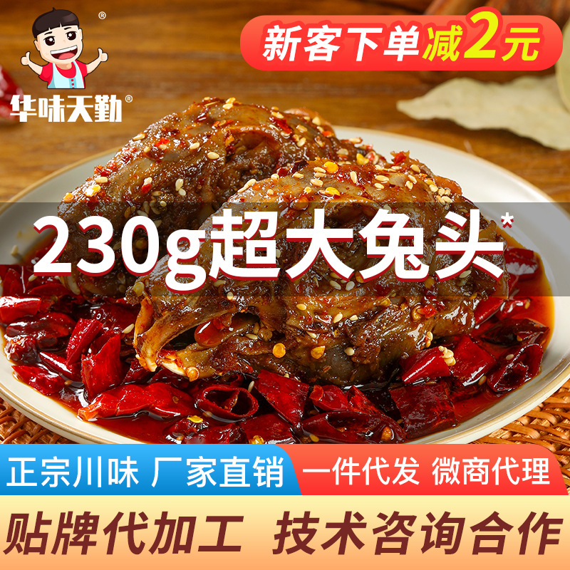 兔头麻辣香辣兔肉成都双流老妈香辣五香兔腿冷吃兔手撕兔厂家直销