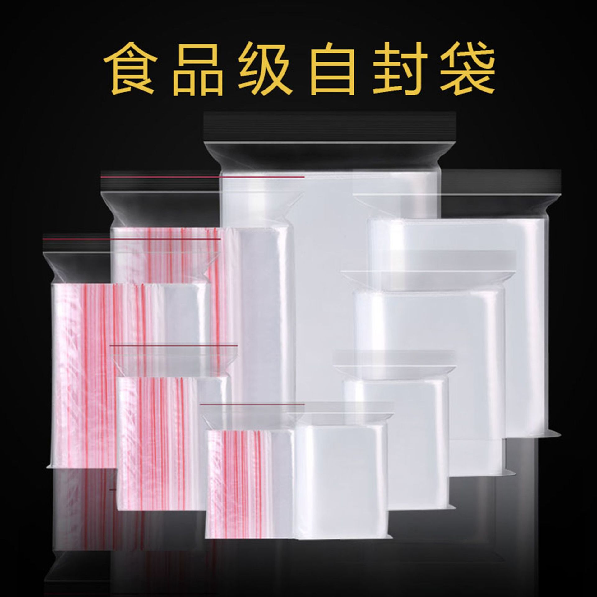 pe塑料自封袋一次性食品封口袋服装收纳防尘包装袋密封袋密封拉链