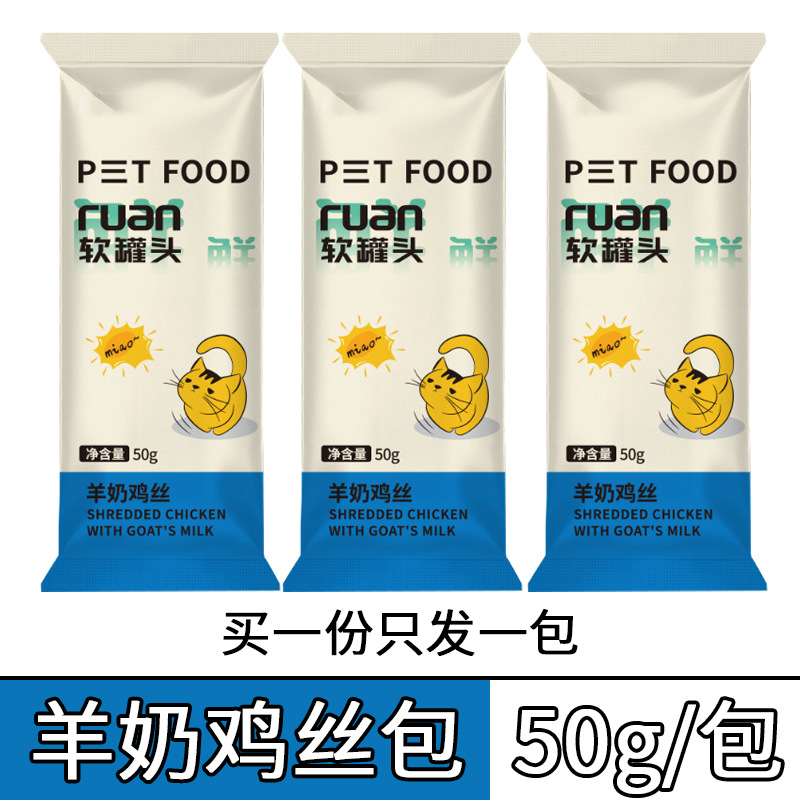 Bocadillos para gatos enlatados blandos, suplementos nutricionales para gatos, caldo de alimentación fácil, carne envuelta en gatos, gatos jóvenes, enlatados para gatos de alta palatabilidad.
