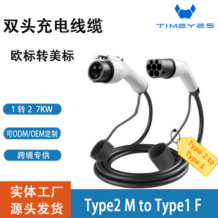 Dual-Head Charging Gun European Standard Male to American Standard Female New Energy Vehicle Charger Cable 7Kw Vehicle Charging Two-Way Charging