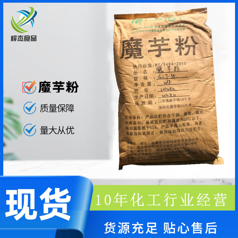 现货供应  强森2A食品级魔芋胶粘度代餐粉葡甘露聚糖 魔芋粉