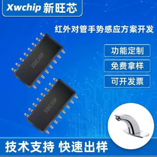 单片机方案开发红外对管手势感应SOP16集成电路MCU芯元器件