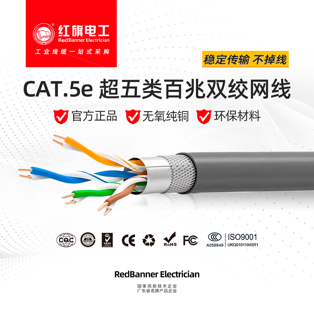 红旗电工 正品CAT.5e千兆超五类网线家用8芯宽带网络双绞线 300米