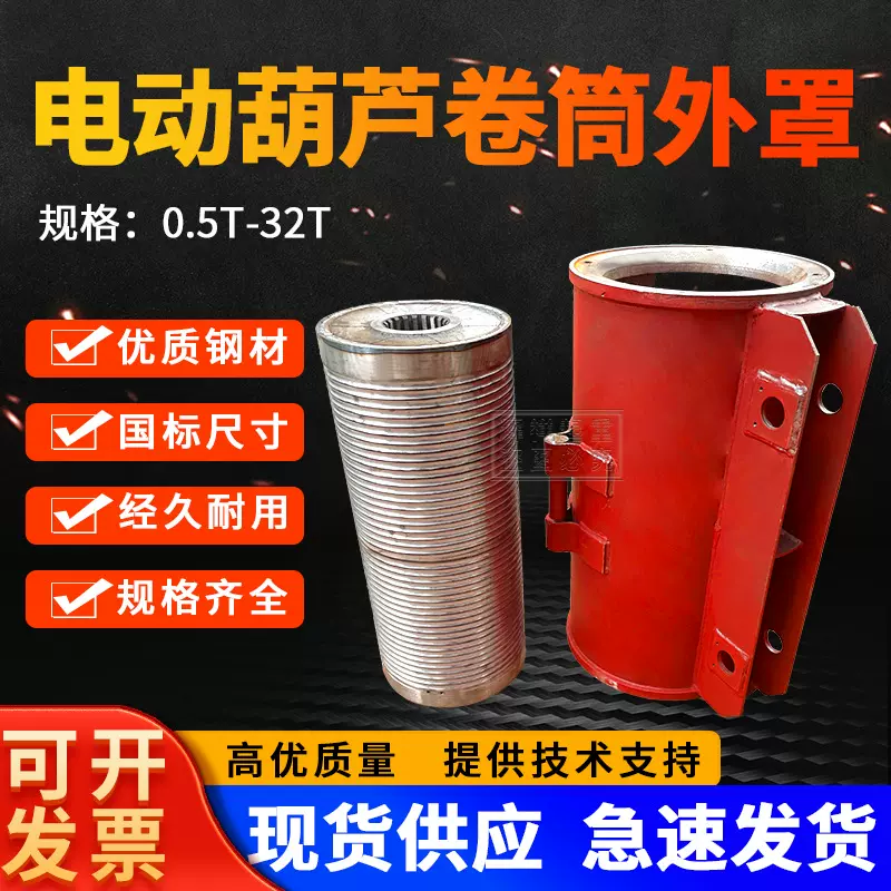 电动葫芦钢丝绳卷筒卷筒外罩中节钢筒生铁筒起重车配件天车行吊