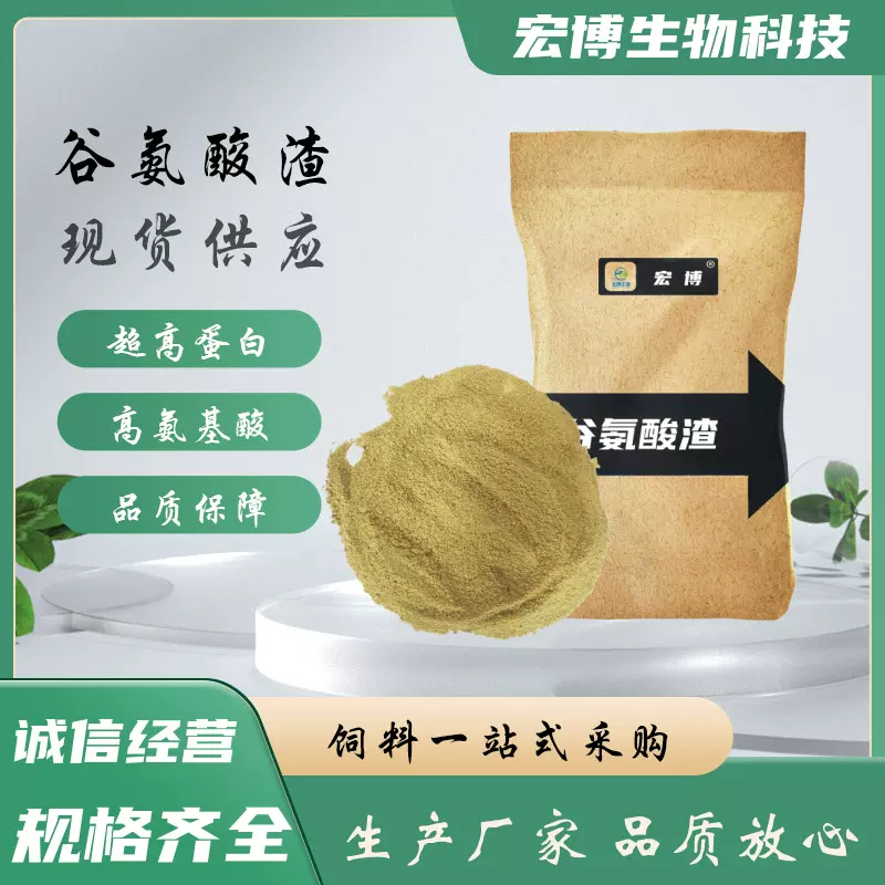 谷氨酸渣 饲料添加剂支持拿样 禽畜养殖高蛋白味精渣 谷氨酸渣