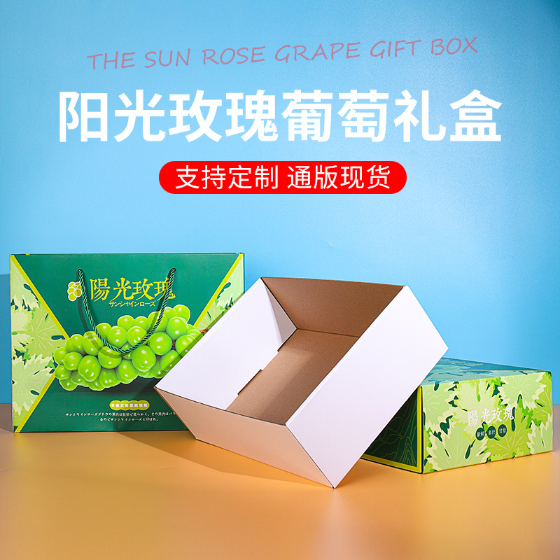 2022年新款晴王葡萄包装盒阳光玫瑰礼盒加强瓦楞材质现货1-3串装