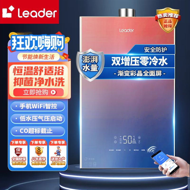 海尔统帅16升燃气热水器双增压零冷水渐变彩晶屏手机WiFi智控