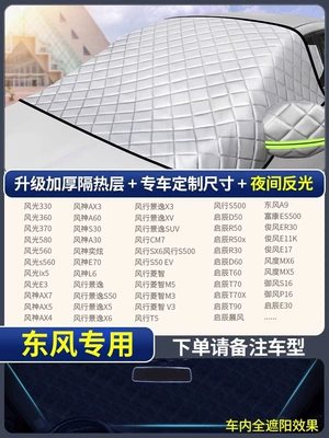 snow shield car winter snow – Sun shade - exclusively-for-dongfeng-extra-thick-three-window-cover