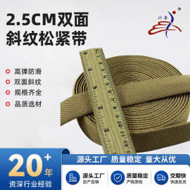 涤纶2.5cm双面斜纹松紧带定制高弹力乳胶丝橡筋腰带服装辅料织带