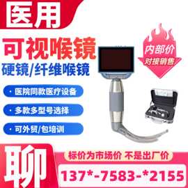高清麻醉可视喉镜系统 一次性窥视片配套 二类注册证2026