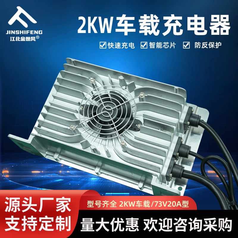 争明2KW车载智能充电充电机免维护/锂电池 60V72V25A30A快充
