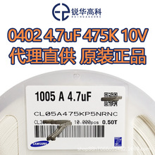 CL05A475KP5NRNC 0402 4.7uF X5R 10V 10% ����ȫ��ԭ�b�NƬ���