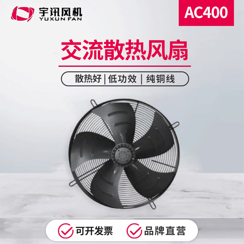 宇讯YUXUNFAN外转子仓库冷库YWF400轴流风机风机交流工业散热风扇
