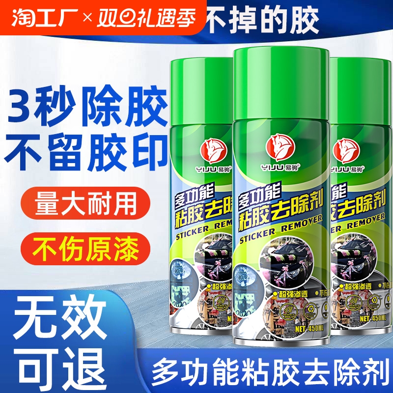 除胶剂家用万能去胶神器汽车玻璃不干胶双面胶粘胶强力清洗清除剂