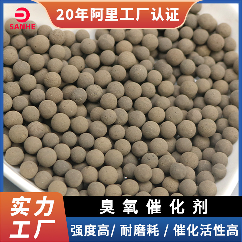 Ceramic-Based Ozone Catalyst 3-5mm High Efficiency Degradation COD High Specific Surface Compressive Strength Full Specifications In Stock