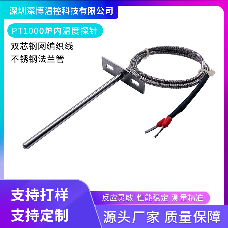 测温烤肉探针智能烧烤食品级探针PT1000炉内烤肉探针温度传感器