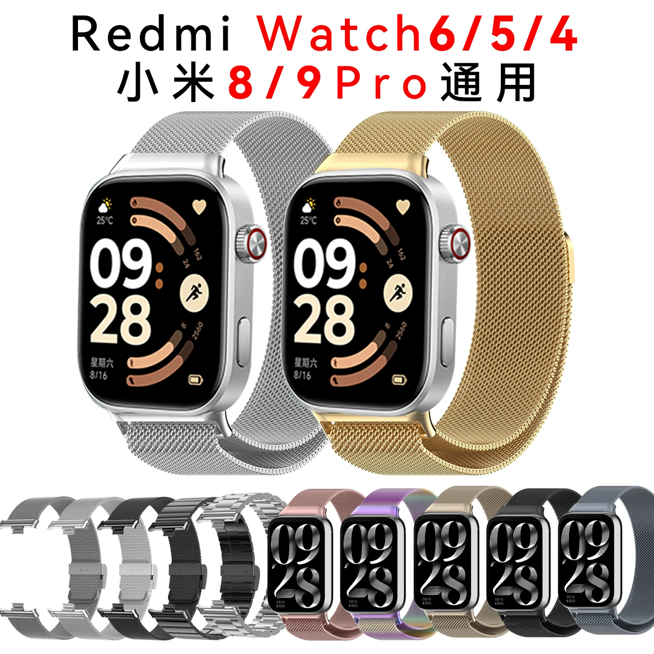 [适用红米watch6米兰尼斯表带Redmi手表54小米手环9Pro8磁吸通用]