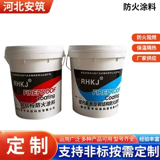 定制膨胀型钢结构防火涂料室内防腐薄型室外阻燃耐火耐高温水性漆
