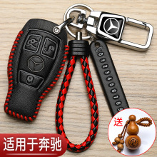 适用奔驰老款c260l钥匙套专用e300l豪华c级改款a级glc汽车遥控包