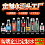 【批发价】企业活动门店招待水贴牌标签定制矿泉水批发价天然泉水