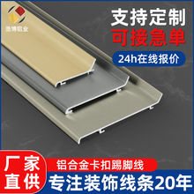 定制铝合金踢脚线定做双层卡扣地脚线喷涂氧化工艺不锈钢踢角线