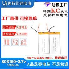 ۺ늳803160-1800mahܱر՚3.7VkcJC늳