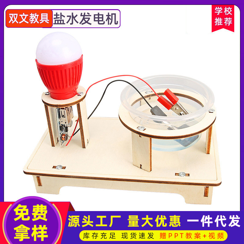 Generador de agua salada juguete tecnología pequeña producción invención estudiante hecho a mano diy diversión ciencia experimento conjunto material