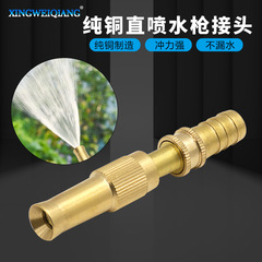 Water Spray Gun Car Washing Garden Irrigation Brass Spray Gun Landscape Mist Sprayer Nozzle Spray Head Flowerbed Hose Nozzle