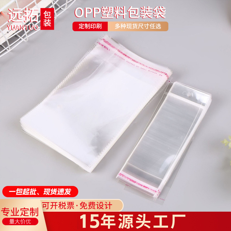opp塑料包装袋OPP自粘袋  日用品包装袋子服装袋源头工厂
