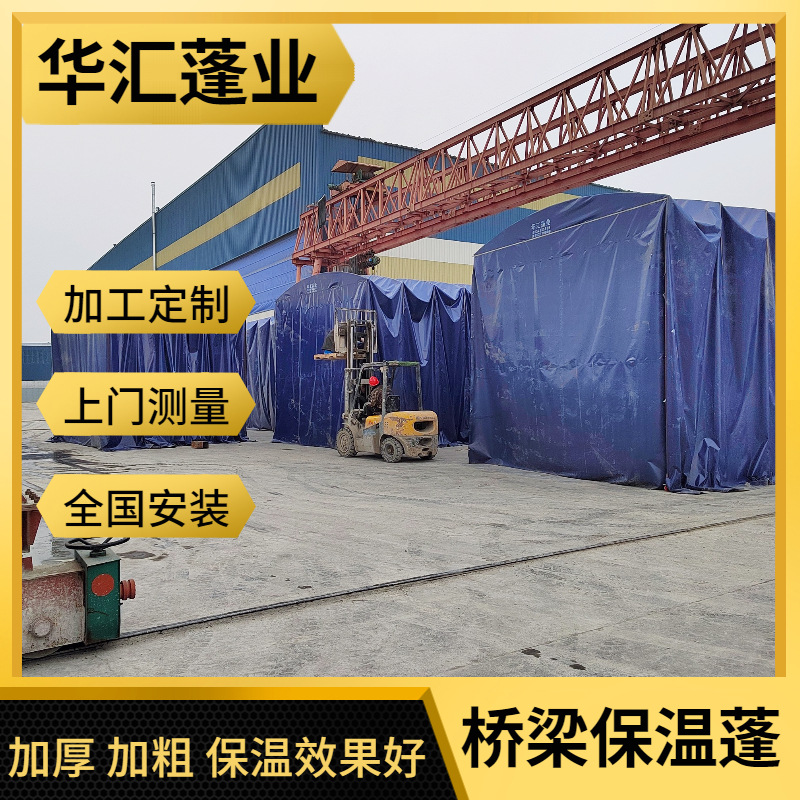 户外防雨遮阳推拉伸缩蓬 桥梁保温养护养生蓬上门安装推拉雨棚