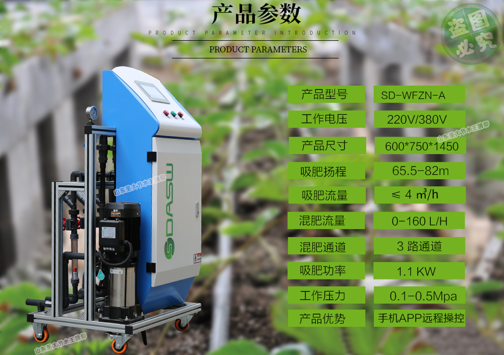 智能水肥一體機廠家 圣大節水農業自動灌溉溫室大田三通道施肥機