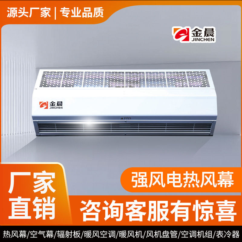 逸畅金晨强风风机商用风幕机排风取暖风机设备风帘机电热厂家直发