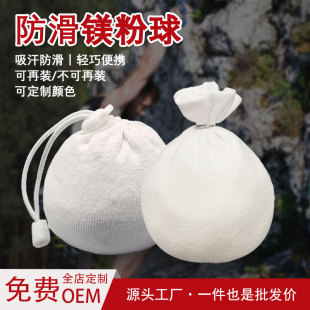 Factory Wholesale Magnesium Powder Balls for Sports and Fitness, Non-Slip Magnesium Powder Balls for Gymnastics Pull-Ups, Fitness and Badminton