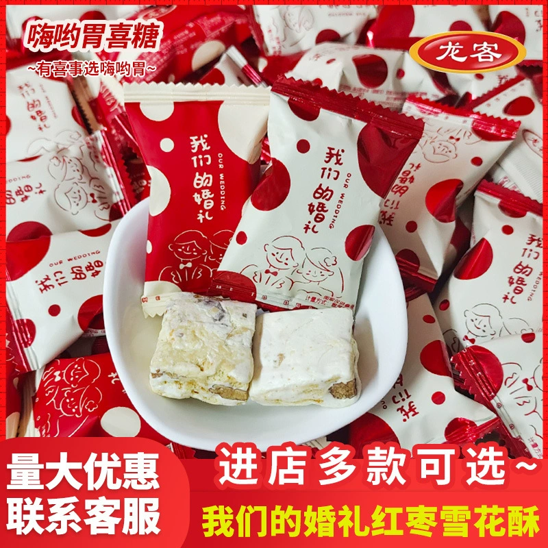 Longke наша Свадебная Дата аромат Снежинка хрустящая слоеная маленькая красная книга Стиль Онлайн Красный Высокий вид свадебные конфеты