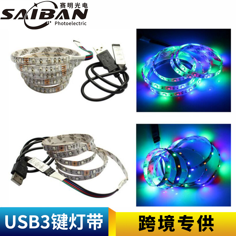 厂家批发 USB灯带  5V灯带 2835RGB灯条 USB灯条 USB电视背胶灯带