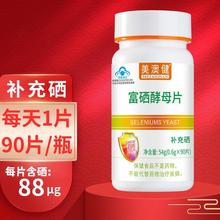 美澳健硒片 600mg/片*90片 成人中老年人保健品药房同款