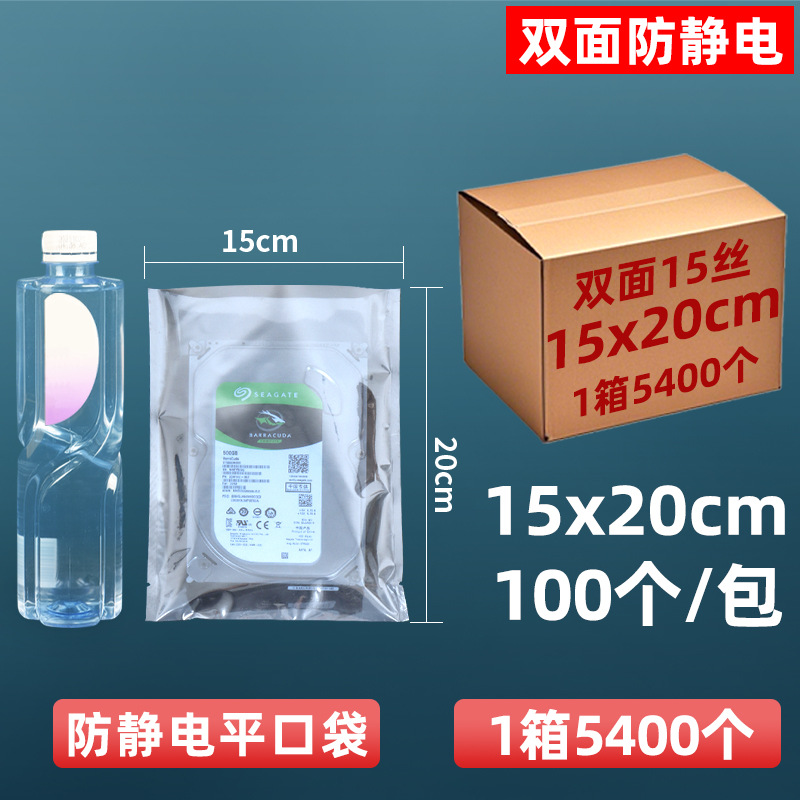 Personalizado de 15 hilos antiestático bolsillo plano disco duro tarjeta gráfica bolsa sellada bolsa protectora componentes de elemento electrónico piezas bolsa ziplock