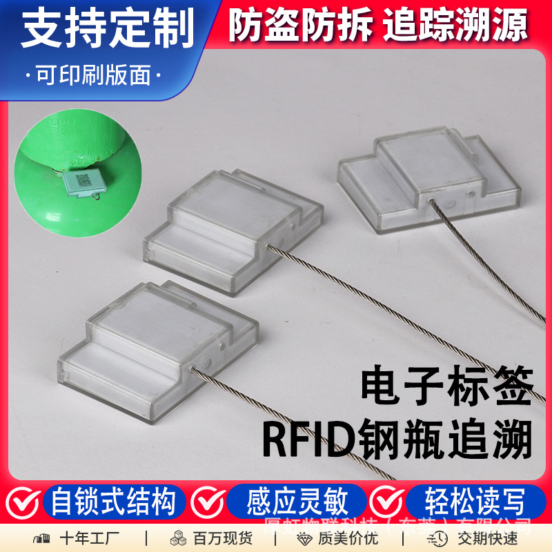 电子铅封标签气瓶标签超高频RFID煤气瓶管理追溯rfid钢瓶电子铅封