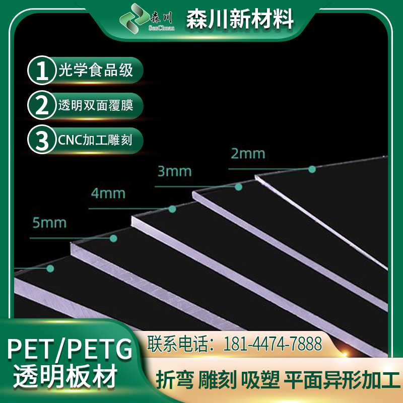 0.5-5mm厚度透明PET 双面覆pe膜哑白乳白A卷材料50丝Apet胶片