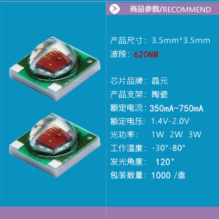 3535 Ceramic Red Light 620Nm Smd Plant Lighting Lamp Beads 3535 High Brightness High Power 3W Module Top Lamp Beads