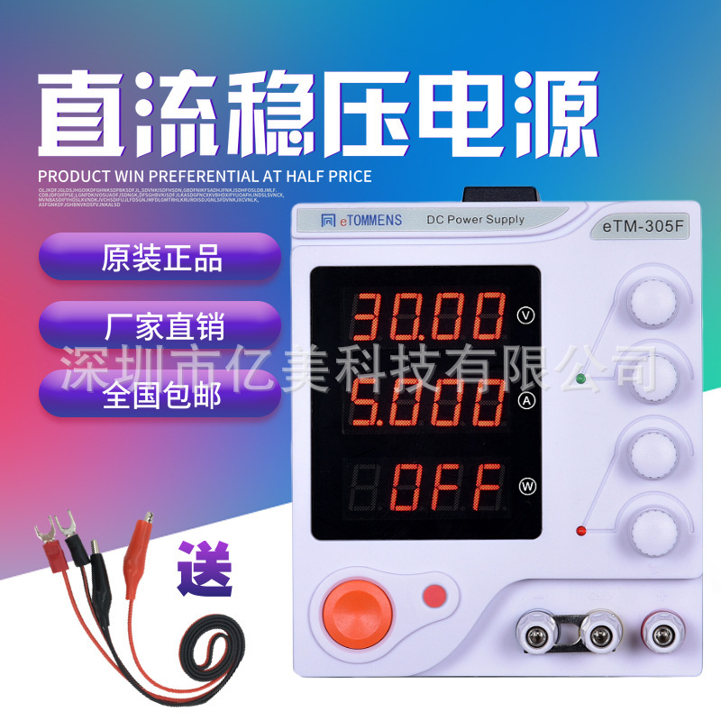同门可调直流稳压电源30V10a大功率0-60V100V3A电镀维修恒流源